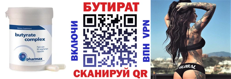Купить  Зверево  Бутират Butirat 