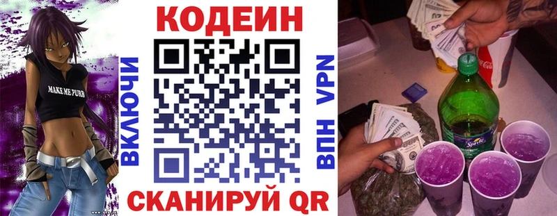 Кодеин Purple Drank  Купить  Зверево 